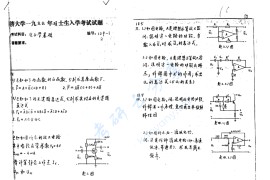 1999年同济大学电子学基础考研真题