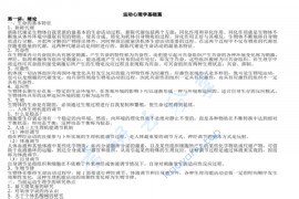 北京体育大学考研运动生理学资料.pdf