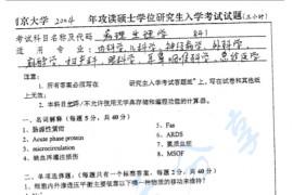 2004年南京大学841病理生理学考研真题