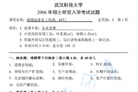 2006年武汉科技大学437微观经济学考研真题