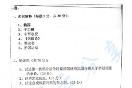 2002年中国人民大学中国近代史考研真题