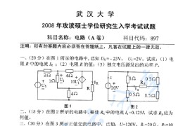 2008年武汉大学897电路考研真题