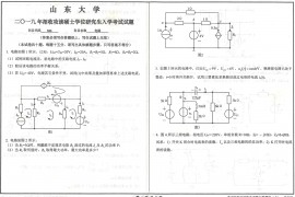 2019年山东大学846电路考研真题.pdf