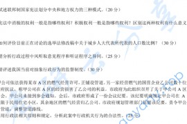 2010年北京大学644宪法与行政法考研真题