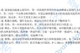 2012年中国石油大学（北京）830化工原理考研真题