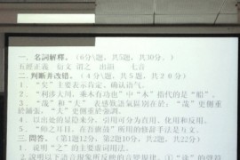 西南大学古代汉语2考试试题及答案