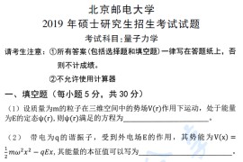 2019年北京邮电大学602量子力学考研真题