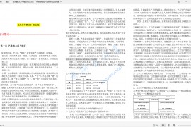 彭吉象_艺术学概论笔记.doc