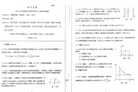 2012年四川大学普通物理（电磁学、热学、光学）考研真题