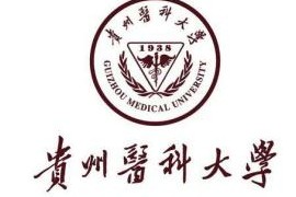 贵州医科大学