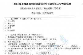 2003年上海海事大学工程热力学考研真题
