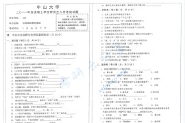 2011年中山大学445汉语国际教育基础考研真题