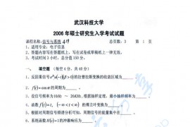 2006年武汉科技大学419信号与系统考研真题