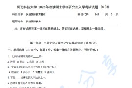 2022年河北科技大学445汉语国际教育基础B考研真题