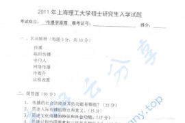 2011年上海理工大学传播学原理考研真题