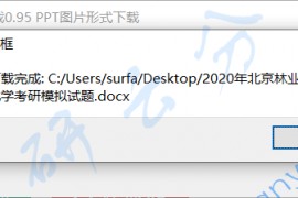 “BDWD下载器”适用PC端原格式下载BD文档