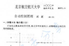 2000年北京航空航天大学453自动控制原理考研真题