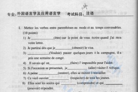2004年深圳大学二外法语考研真题