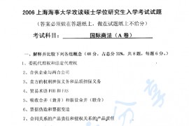 2006年上海海事大学国际商法考研真题