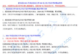 【电子书】2024年武汉纺织大学839电力电子技术考研精品资料.pdf