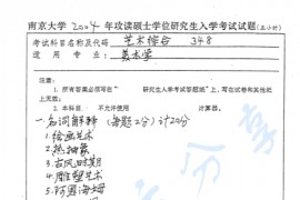 2004年南京大学348艺术综合考研真题