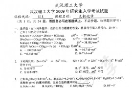 2009年武汉理工大学818无机化学考研真题