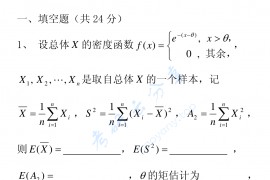 2007-2008年同济大学应用统计学试题