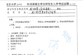 2004年南京大学823矿物学（含结晶学）考研真题
