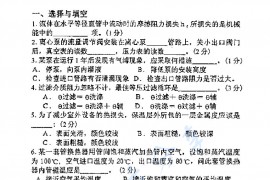 2000年中国矿业大学（徐州）564化工原理考研真题