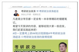 徐涛：考研政治如何整理错题笔记.docx