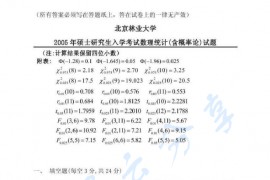 2005年北京林业大学数理统计（含概率论）考研真题