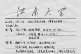 江南大学自动控制原理手抄辅导班详细笔记