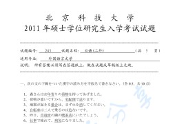 2011年北京科技大学243日语(二外)考研真题