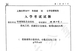 1999年上海大学理论力学考研真题