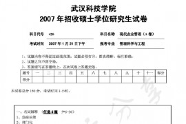 2007年武汉科技学院820管理学A考研真题