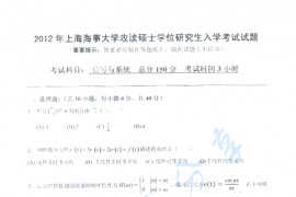 2012年上海海事大学信号与系统考研真题