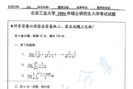 2004年北京工业大学363数学分析考研真题