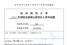 2014年杭州师范大学718<strong>综合英语</strong>考研真题.pdf