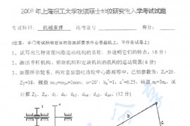 2009年上海理工大学机械原理考研真题