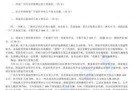 2008年重庆工商大学新闻传播实务B考研真题