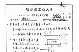 1998年哈尔滨工业大学理论力学考研真题及答案