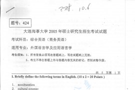 2005年大连海事大学424综合英语（商务英语）考研真题