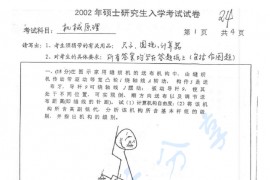 2002年北京交通大学机械原理考研真题