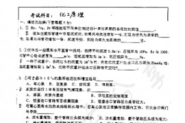 1999年中国矿业大学（北京）化工原理考研真题