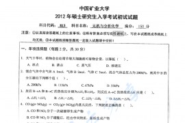 2012年中国矿业大学（徐州）813<strong>无机与分析化学</strong>考研真题