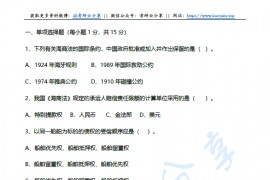 上海海事大学海商法复习试题资料