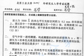 2001年北京工业大学464光学（光学工程）考研真题