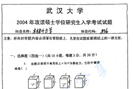 2004年武汉大学836材料力学考研真题