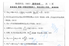 2011年浙江工业大学665数学分析考研真题