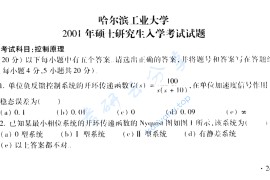 2001年哈尔滨工业大学801控制原理（覆盖现代控制理论）考研真题及答案